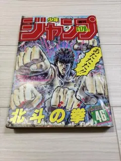 貴重当時物！週刊少年ジャンプ1981年11月16日号 キャッツアイ○キン肉