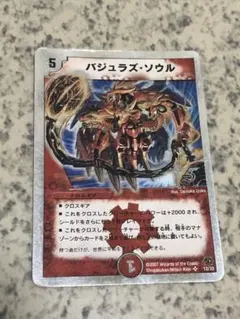 デュエルマスターズ バジュラズ・ソウル - メルカリ