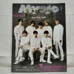 Myojo 2020年7月号 Hey! Say! JUMP表紙