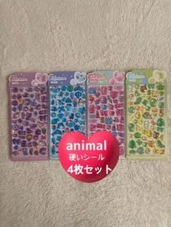 硬い　シール　4枚セット　ぷっくり　立体　3d シール手帳　シール交換