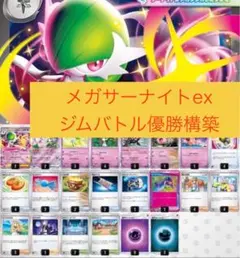メガサーナイトex大会優勝構築済みデッキ 即日発送最安値 リーリエの決心