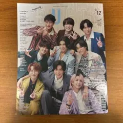 duet 12月号 Snow Man 表紙