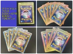 超希少】マック限定 ポケモンカード 未剥がし ダブルカード 大量15枚