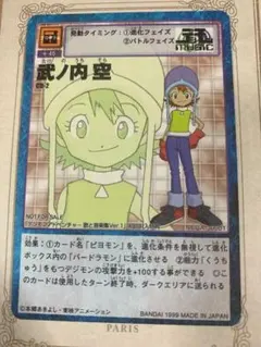 デジモンカード 石田ヤマト CD-3 NOT FOR SALE 初回特典 - メルカリ