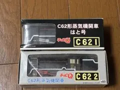 한정 초로 Q C62형 증기 기관차 C62 1 하토호 C62 2 SL 스팀호