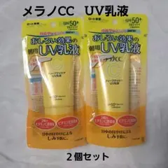メラノCC ディープデイケアUV乳液 50g × 2個 日焼け止め - メルカリ
