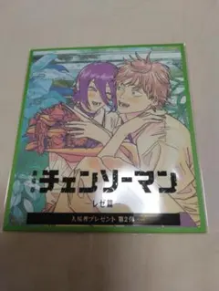 チェンソーマン〈レゼ篇〉　映画入場者プレゼント第2弾