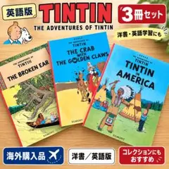 【英語版】TINTIN　３冊セット　海外購入＜洋書・英語学習にも＞