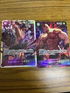 ONE PIECE シャーロット・カタクリ 2枚セット