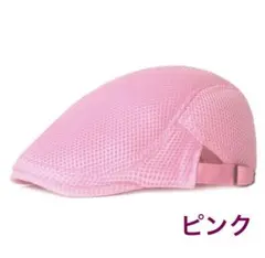 ハンチング帽 　夏用帽子　キャップ　 　ベレー帽　おしゃれ帽　送料無料　ピンク