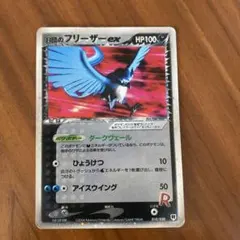 R団のフリーザー ex 構築済みデッキ ロケット団ハーフデッキW -silve…