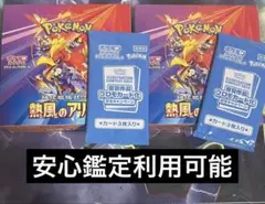 ポケモンカード　熱風のアリーナ2BOX シュリンク付き　プロモ付き