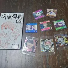 呪術廻戦 0.5 + キャラクターシール8枚セット