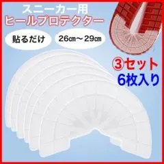 匿名配送 3組セット ヒールプロテクター ソールガード 透明 アウトソール 靴裏