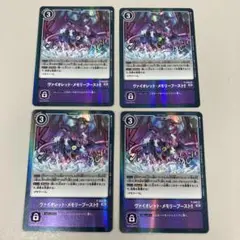 ● キズ　デジモンカード　ヴァイオレットメモリーブースト　4枚　N5469