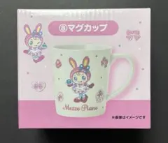 メゾピアノ ベリエちゃん 当りくじ ⑧ マグカップ　①