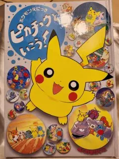 2026年最新】ポケモンえにっき ピカチュウといこう!の人気アイテム