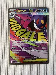 メガゲンガーex MA ホロズレ 魂抜け エラー メガドリーム 230/193