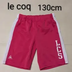 le coq ルコック　ジャージ　ジャージ下　ハーフパンツ　130 ピンク