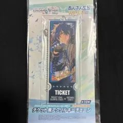 プロジェクトセカイ チケット風アクリルキーチェーン