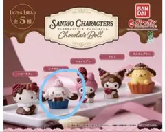 サンリオキャラクターズ チョコレートドールchocolate doll シナモン