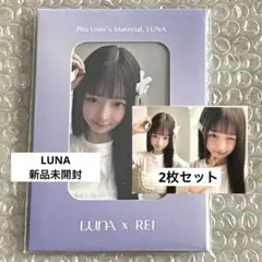 IVE レイ LUNA チーク 購入特典 トレカ 2枚 セット