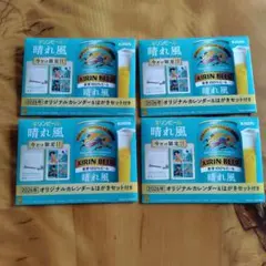 KIRIN 晴れ風カレンダー 2026年セット