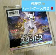 【状態SS】ポケモン スターバース box シュリンク付き ハードケース付き