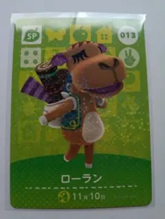 あつまれどうぶつの森 あつ森 どう森 amiibo カード ローラン 013