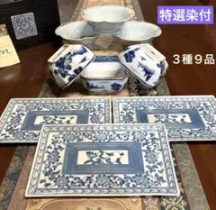 有田焼＊前畑陶器　特選染付★山水中鉢・胡蝶五方なぶり鉢・花唐草長皿　３種９品揃