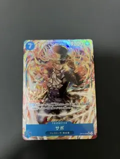 サボ SR パラレル OP15-046