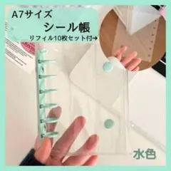 アバインダーa7 シール帳 韓国 推し活 収納 リフィル 10枚デコ 水色 新品