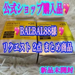 BALBAL88様 ❤️リクエスト 2点 まとめ商品