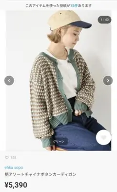 ehka sopo カーディガン