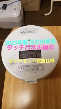 ☆さおっぺパナソニック圧力IH炊飯器 ☆タッチパネル操作☆ダイヤモンド竈釜 ☆2023年製☆パナソニック圧力IH炊飯器 ☆タッチパネル操作