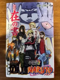 初版・帯付き】 NARUTO 43巻 漫画 ナルト 岸本斉史 - メルカリ