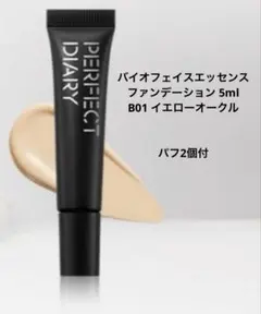 パーフェクトダイアリー バイオフェイスエッセンスファンデーション パフ2個付