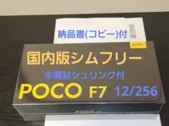 xiaomi POCO F7 国内版SIMフリー