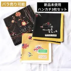 ニコルクラブ　ベネトン　インディヴィ 　新品未使用ハンカチ３枚セット匿名配送のサムネイル