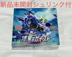 ポケモンカード 漆黒のガイスト　1BOX シュリンク付き　新品　未開封
