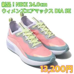 新品！NIKE AIR MAX DIA SE エアマックス 24cm 厚底 ココ