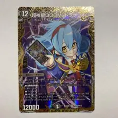 デュエルマスターズ 超新星DOOMドラゲリオン キャラプレミアム
