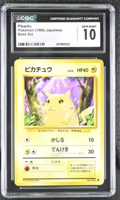 CGC10 PRISTINE PSA10以上 ピカチュウ 旧裏 ジャングル CGC10 PRISTINE PSA10以上 ピカチュウ 旧裏 ジャングル - メルカリ