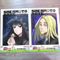 一番くじ サカモトデイズ vol.1 G賞 クリアポスター 2枚