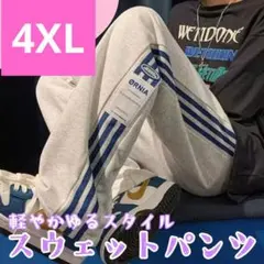 ジャージ風 ユニセックス グレー 人気 新品 スウェットパンツ ライン入り