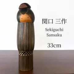 関口 三作 Sansaku 創作 こけし kokeshi 人形 レトロ 武人 2026年最新】関口三作 こけしの人気アイテム - メルカリ