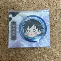 鬼滅の刃 吾峠呼世晴原画展 缶バッジ ゆる顔 冨岡義勇