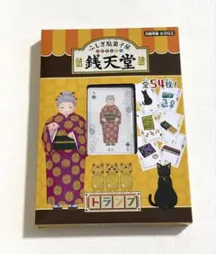 ふしぎ駄菓子屋 銭天堂 トランプ 児童書 物語 キャラクター 　未使用品のサムネイル