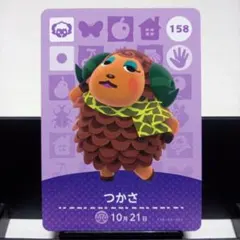あつまれどうぶつの森amiiboカード　つかさ