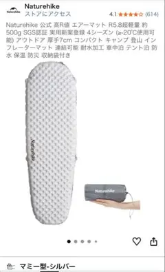 Naturehike エアーマット R5.8 マミー型のサムネイル